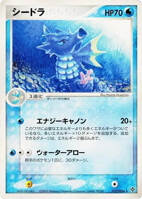 Seadra [1st-Edition]